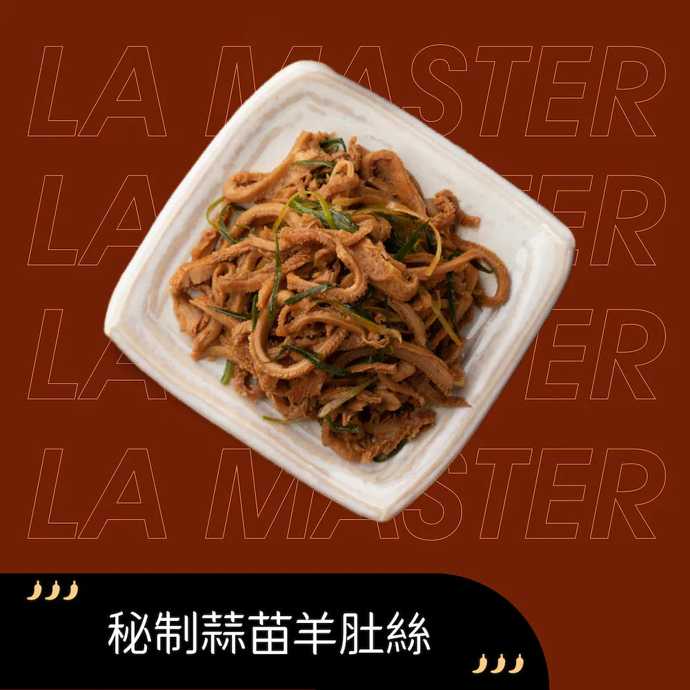秘制蒜苗羊肚絲