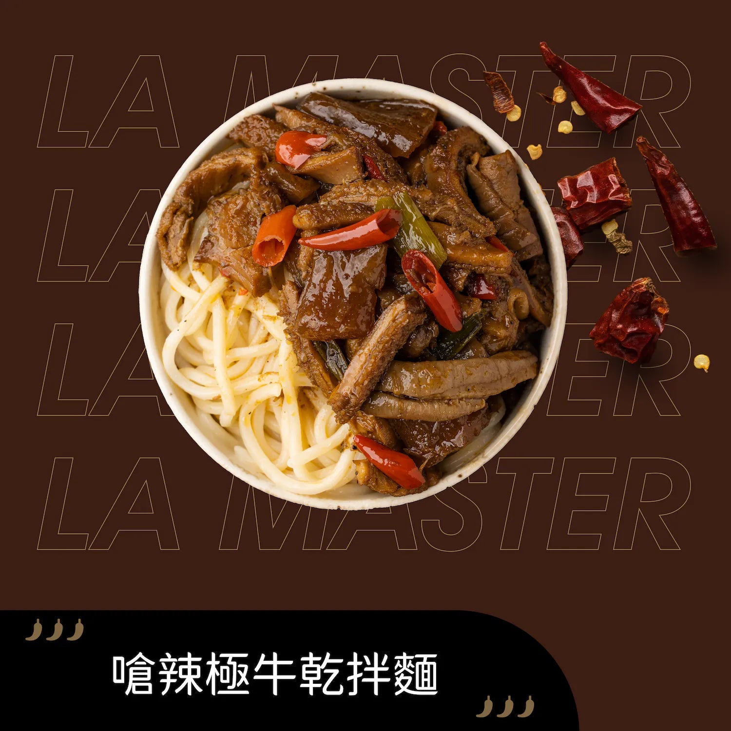 嗆辣極牛乾拌麵 兩入組