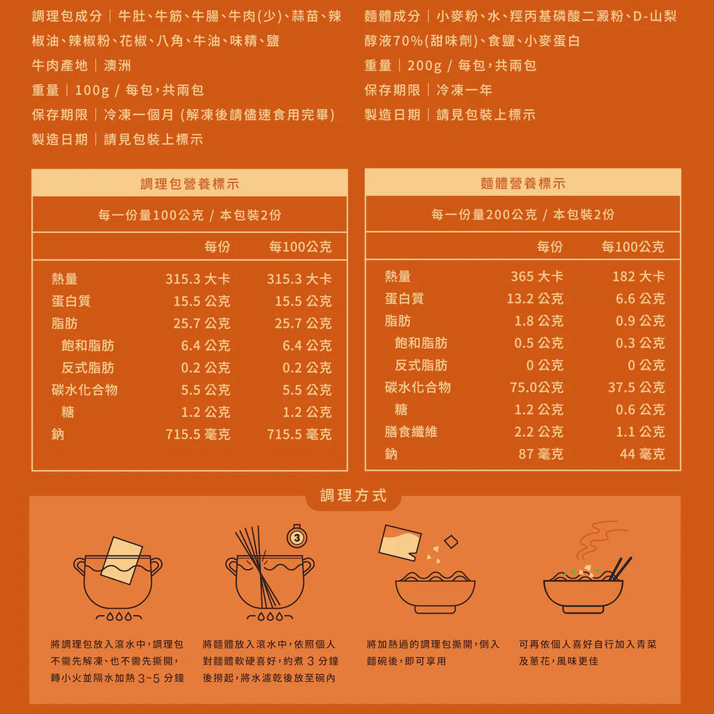 嗆辣極牛乾拌麵 兩入組