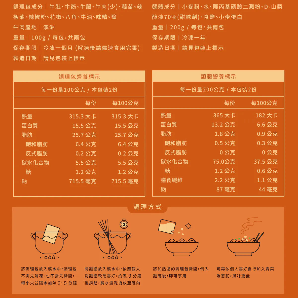 嗆辣極牛乾拌麵 兩入組